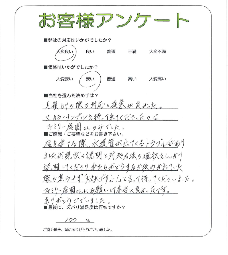 工事の感想を聞かせてください。