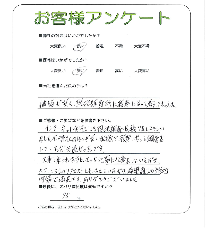 奈良県奈良市 F様