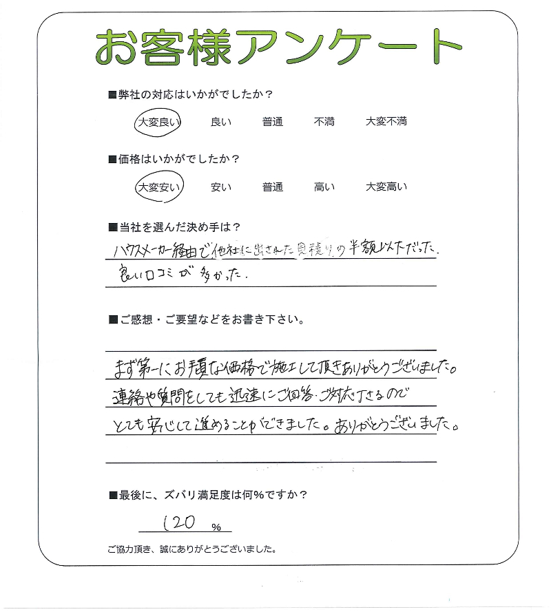 工事の感想を聞かせてください。
