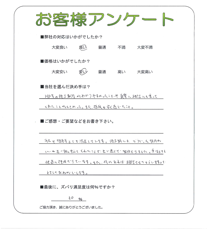 大阪府豊中市 K様
