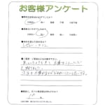 滋賀県東近江市 T様