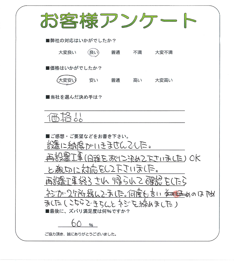 大阪府寝屋川市 N様