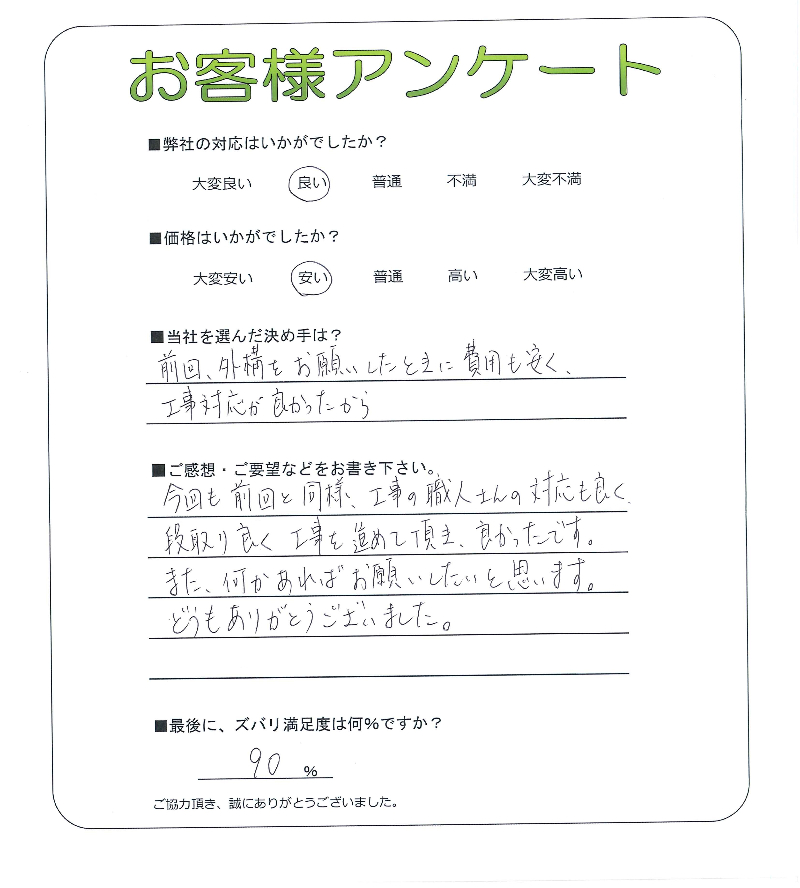 工事の感想を聞かせてください。