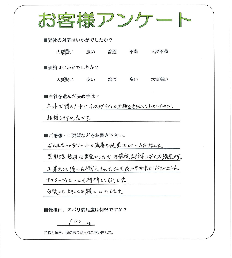 京都府長岡京市 N様