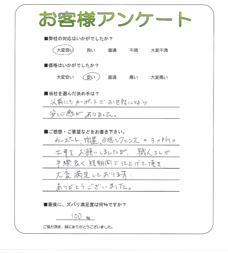 工事の感想を聞かせてください。