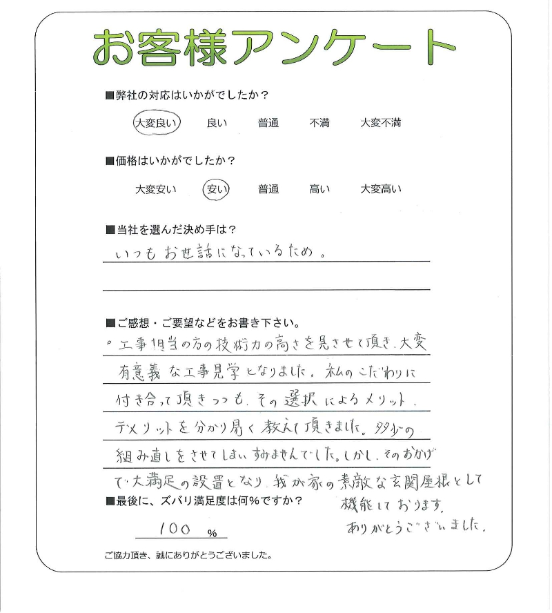 京都府京都市右京区 O様