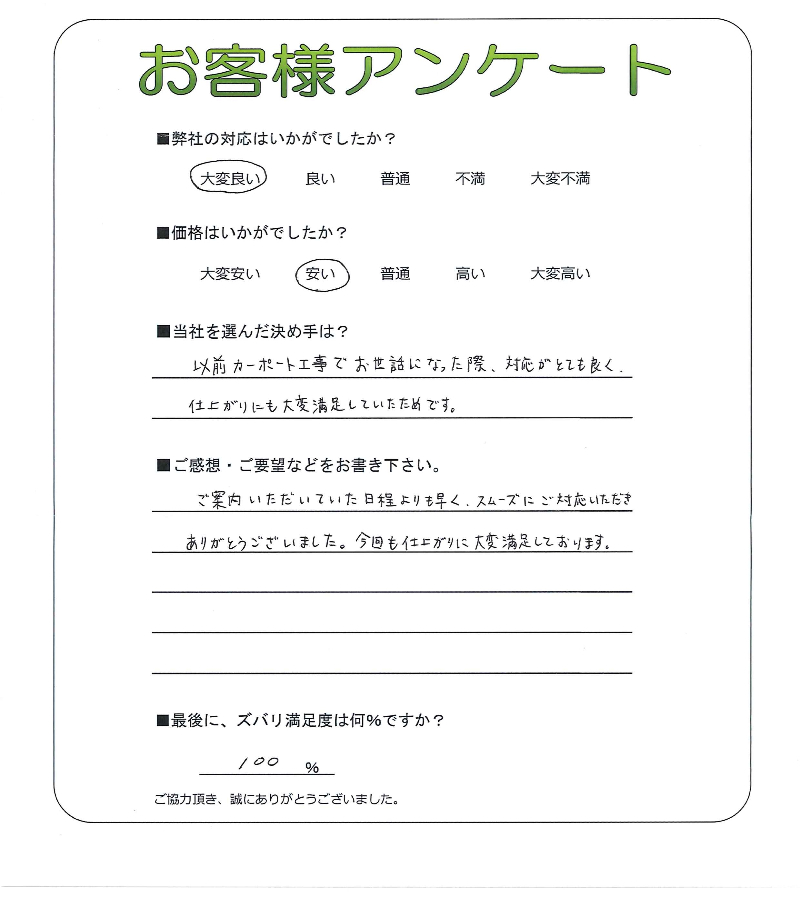 工事の感想を聞かせてください。