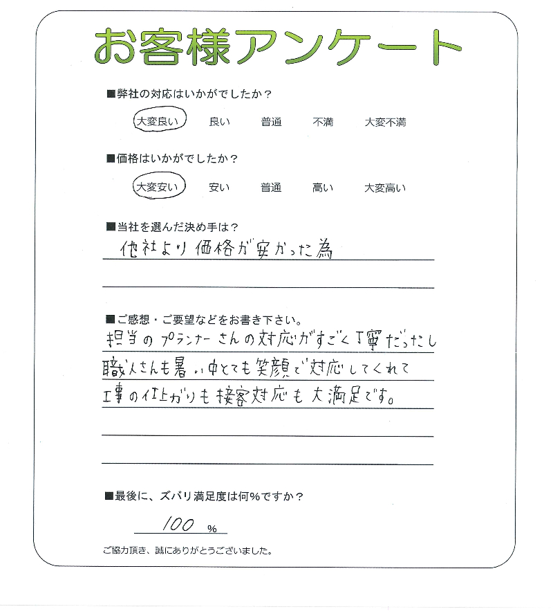 工事の感想を聞かせてください。