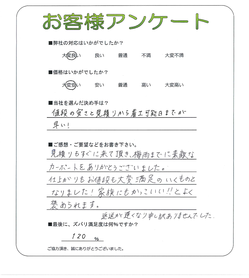 工事の感想を聞かせてください。