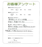滋賀県甲賀市 Y様