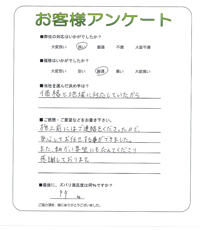 工事の感想を聞かせてください。