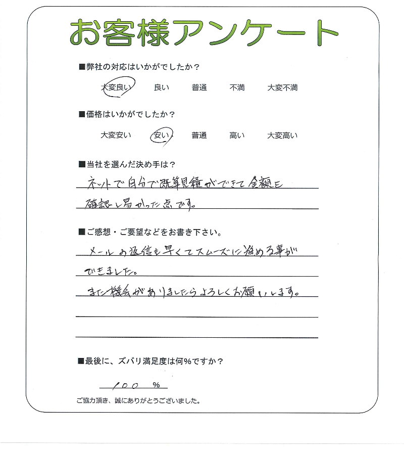 大阪府堺市南区 Y様