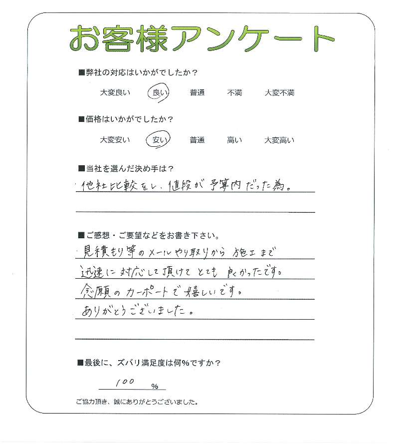 工事の感想を聞かせてください。