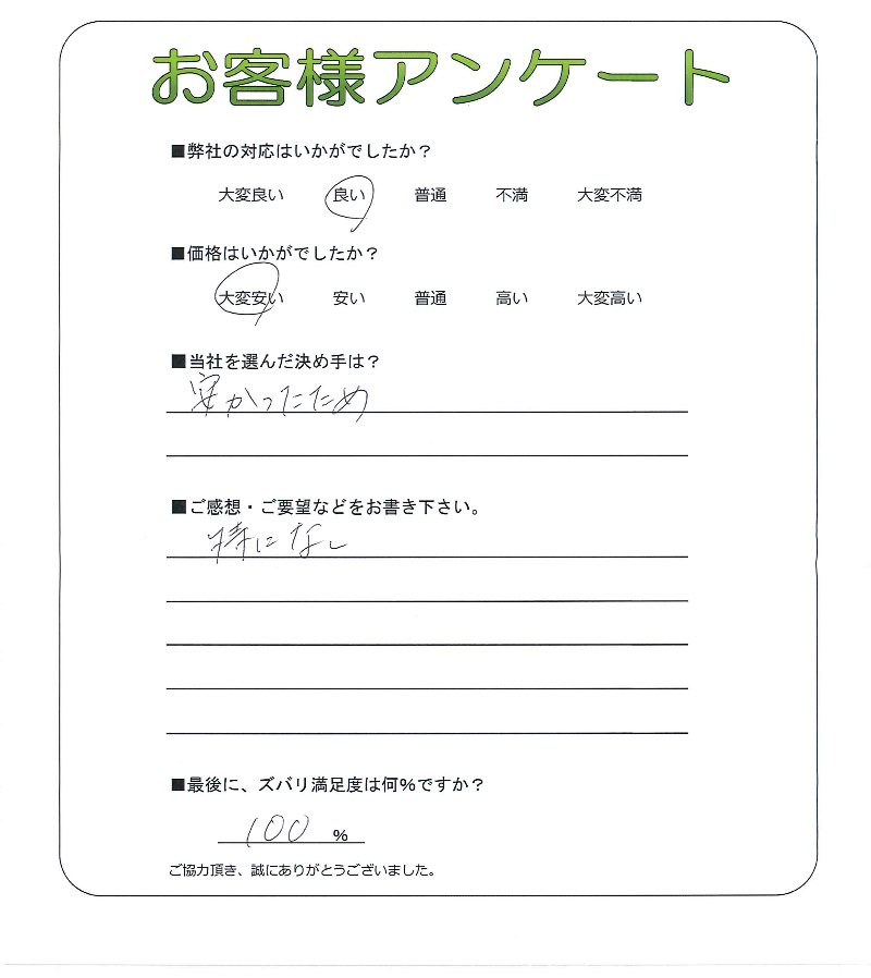 大阪府堺市東区 O様
