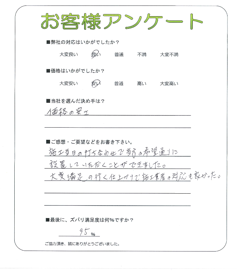 京都府京都市南区 M様