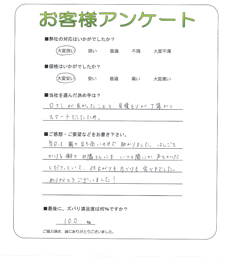 兵庫県伊丹市 S様