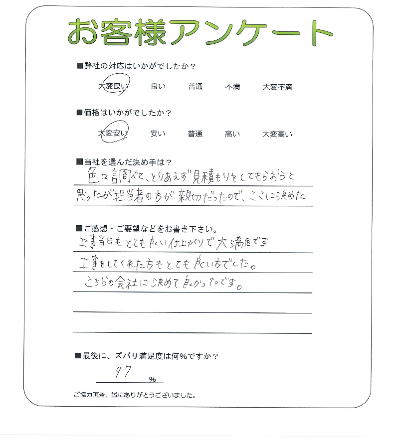 大阪府岸和田市 S様