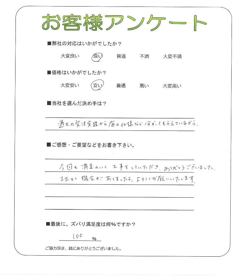 奈良県奈良市 S様