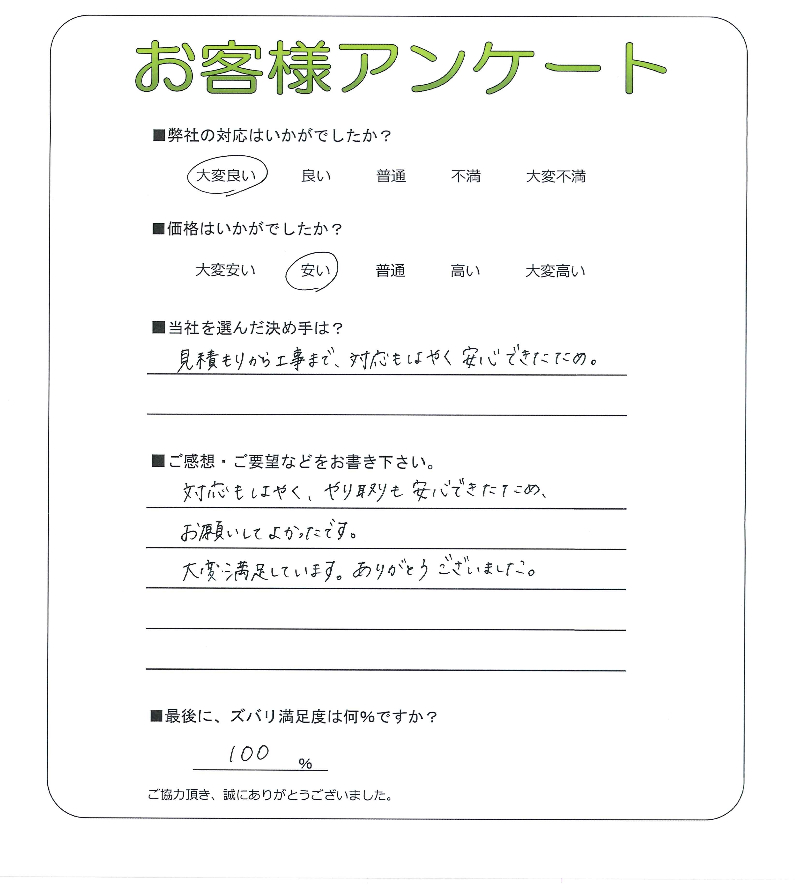 大阪府寝屋川市 H様